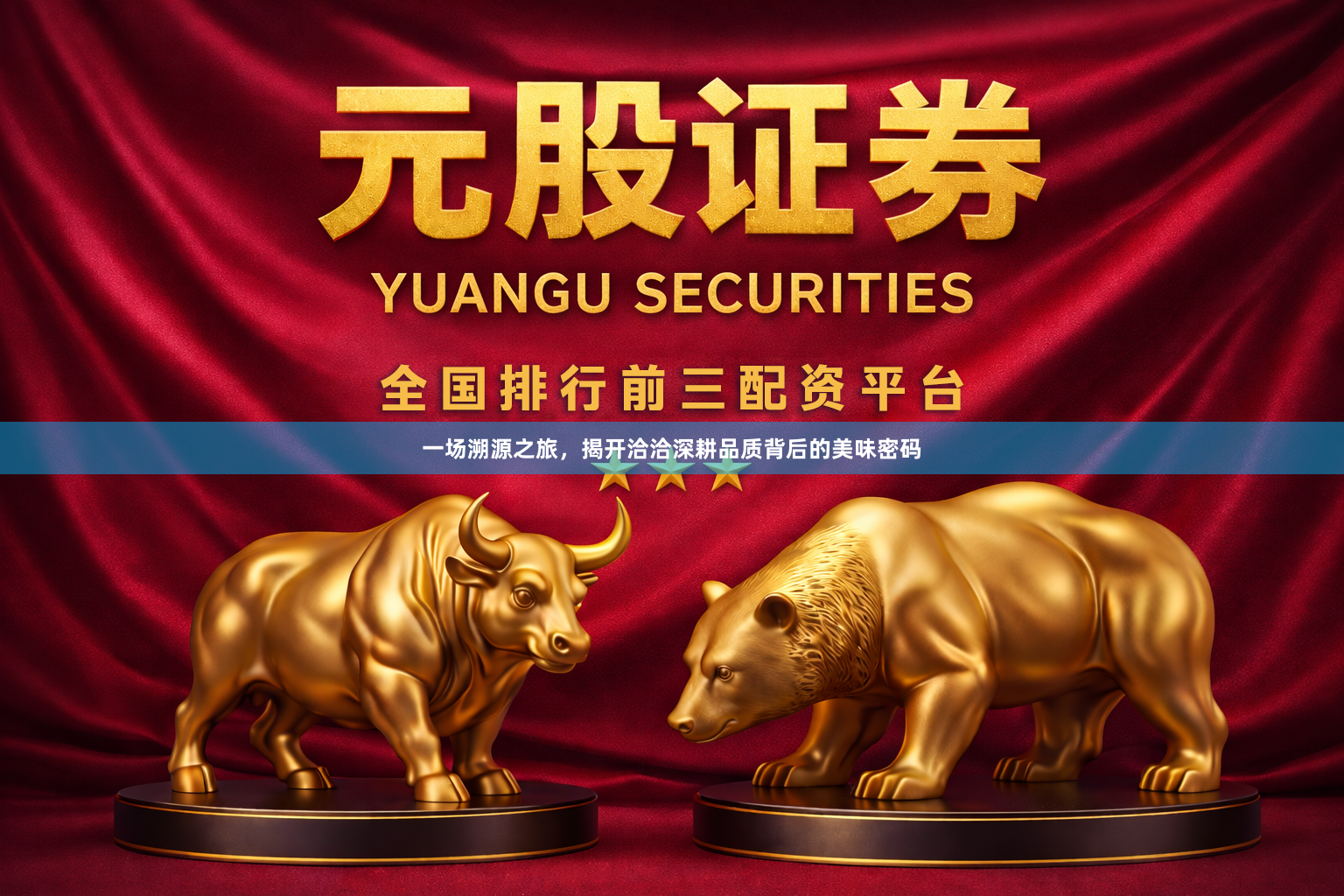 一场溯源之旅，揭开洽洽深耕品质背后的美味密码