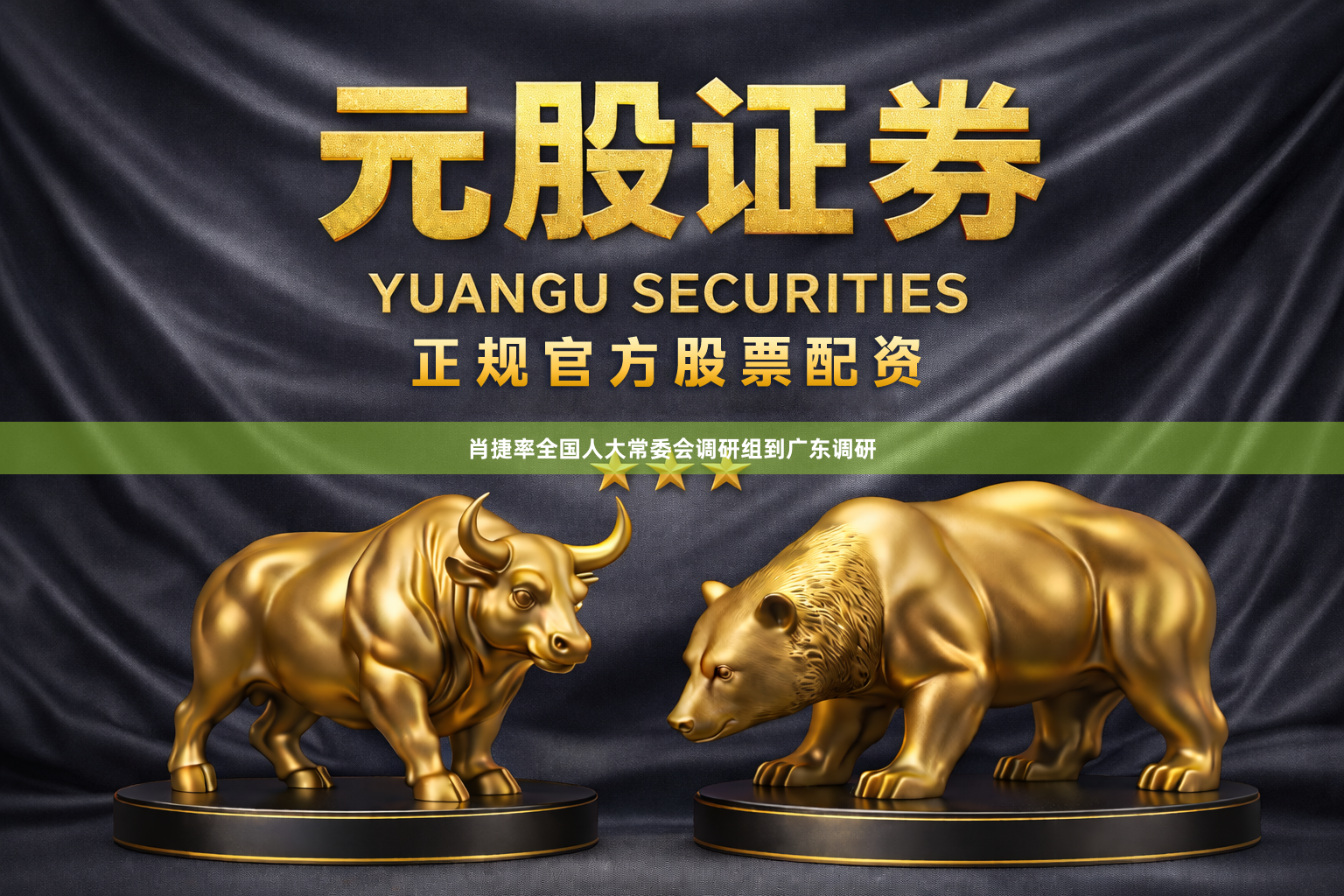 肖捷率全国人大常委会调研组到广东调研