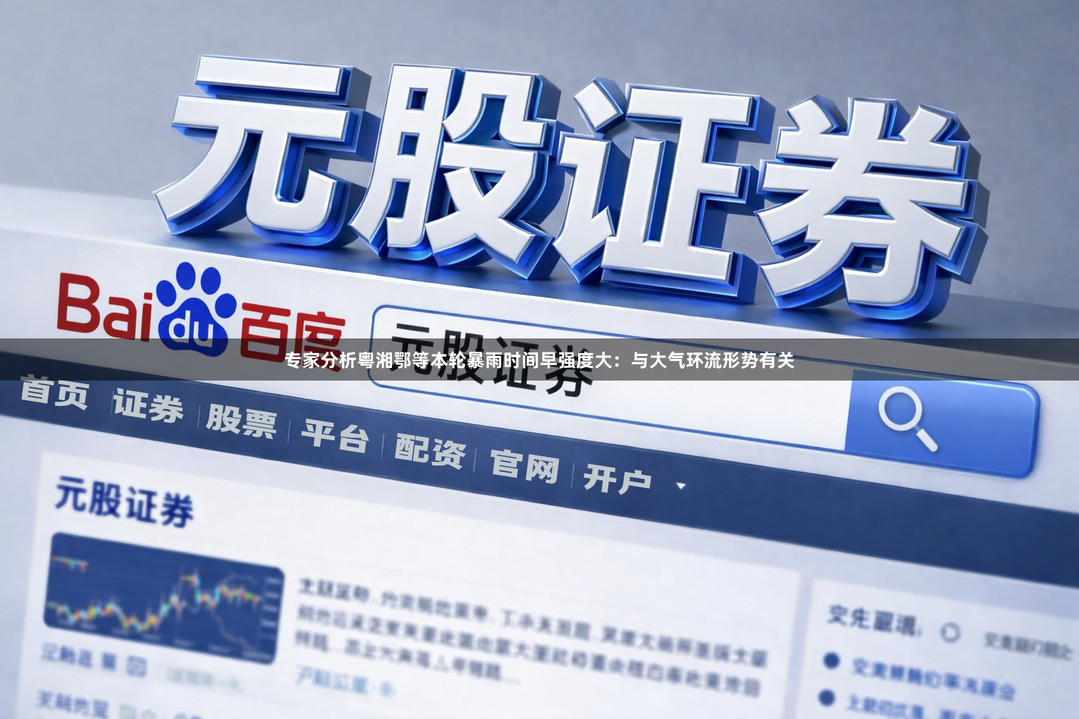 专家分析粤湘鄂等本轮暴雨时间早强度大：与大气环流形势有关