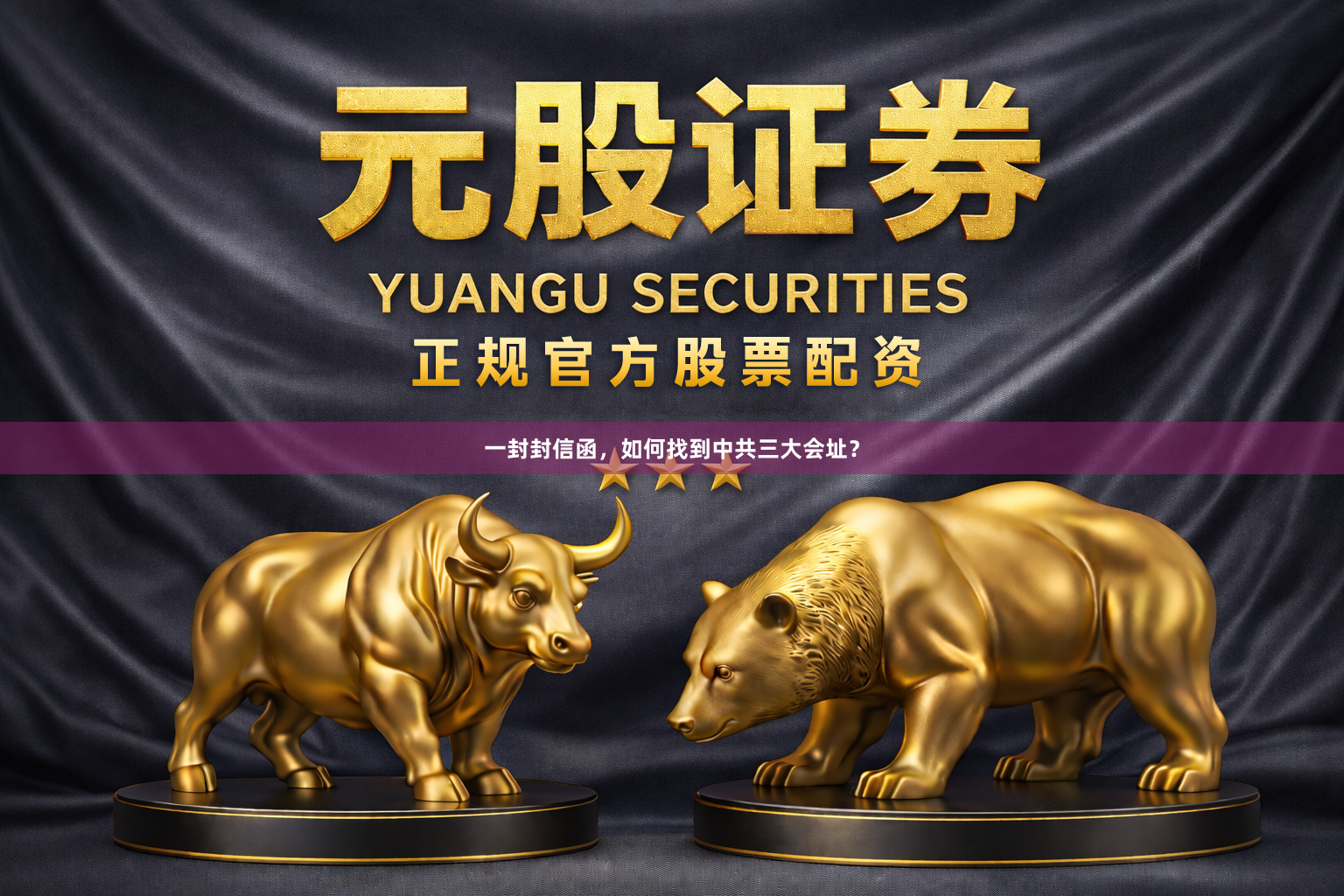 一封封信函，如何找到中共三大会址？