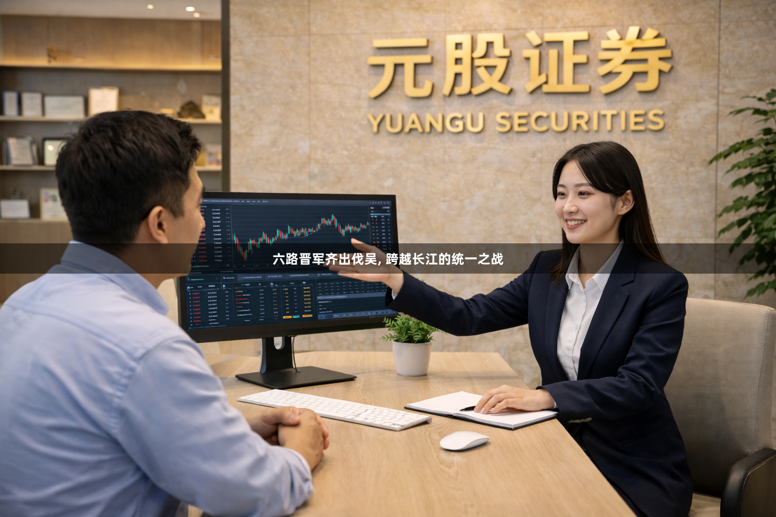 六路晋军齐出伐吴, 跨越长江的统一之战