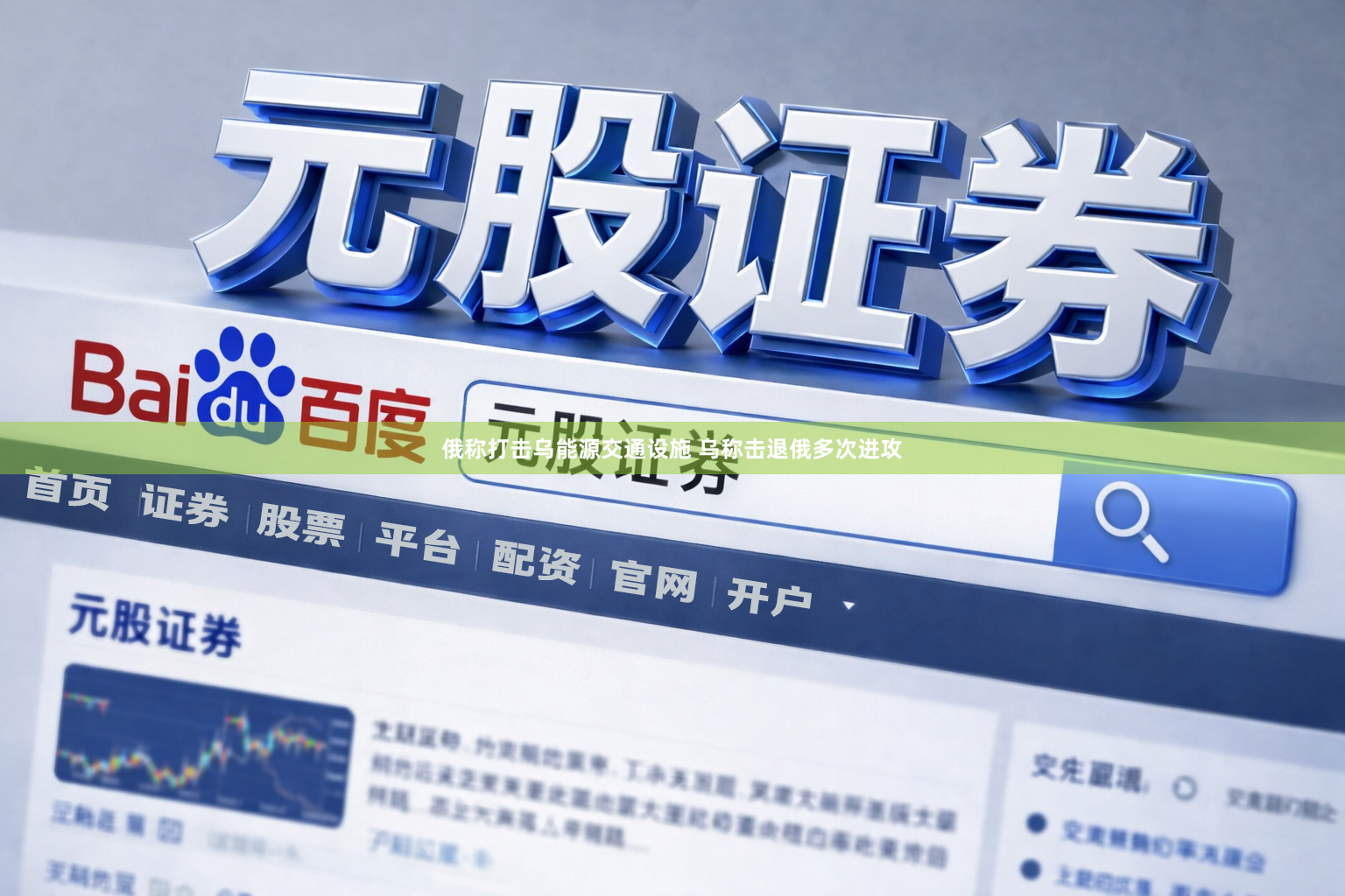 俄称打击乌能源交通设施 乌称击退俄多次进攻