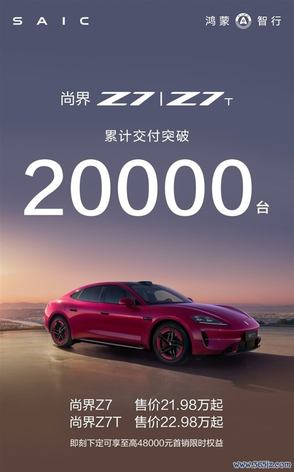 鸿蒙智行最美轿跑卖爆！尚界Z7系列仅三个月交付破20000台