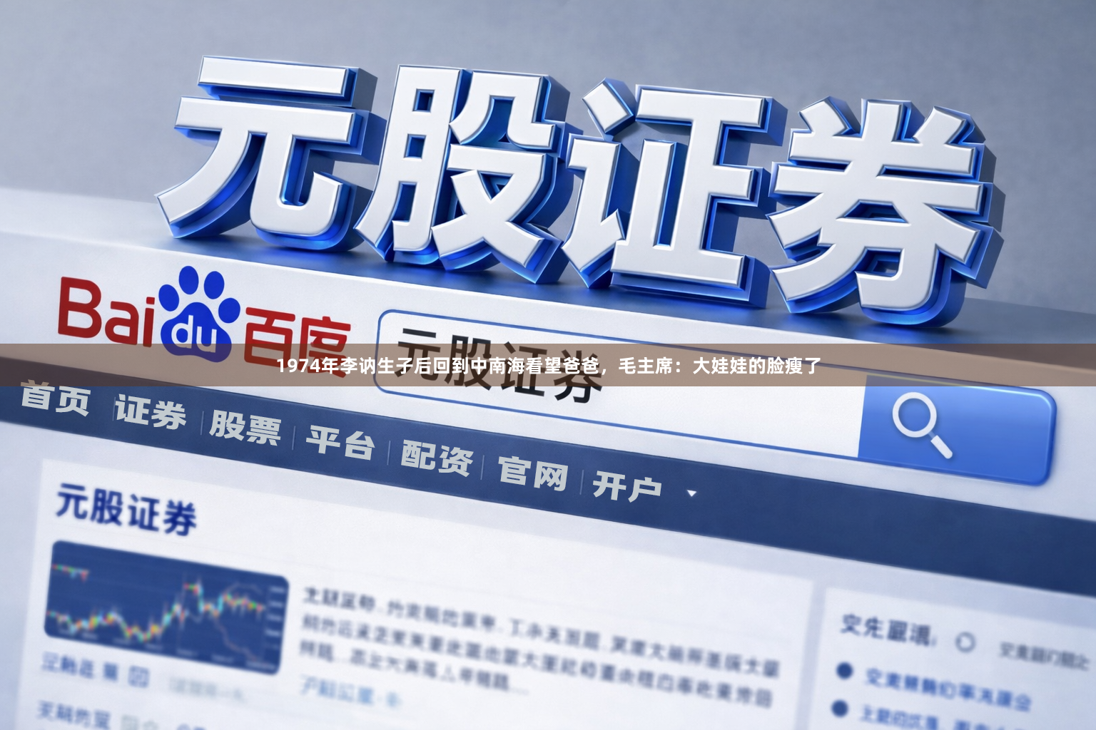 1974年李讷生子后回到中南海看望爸爸，毛主席：大娃娃的脸瘦了