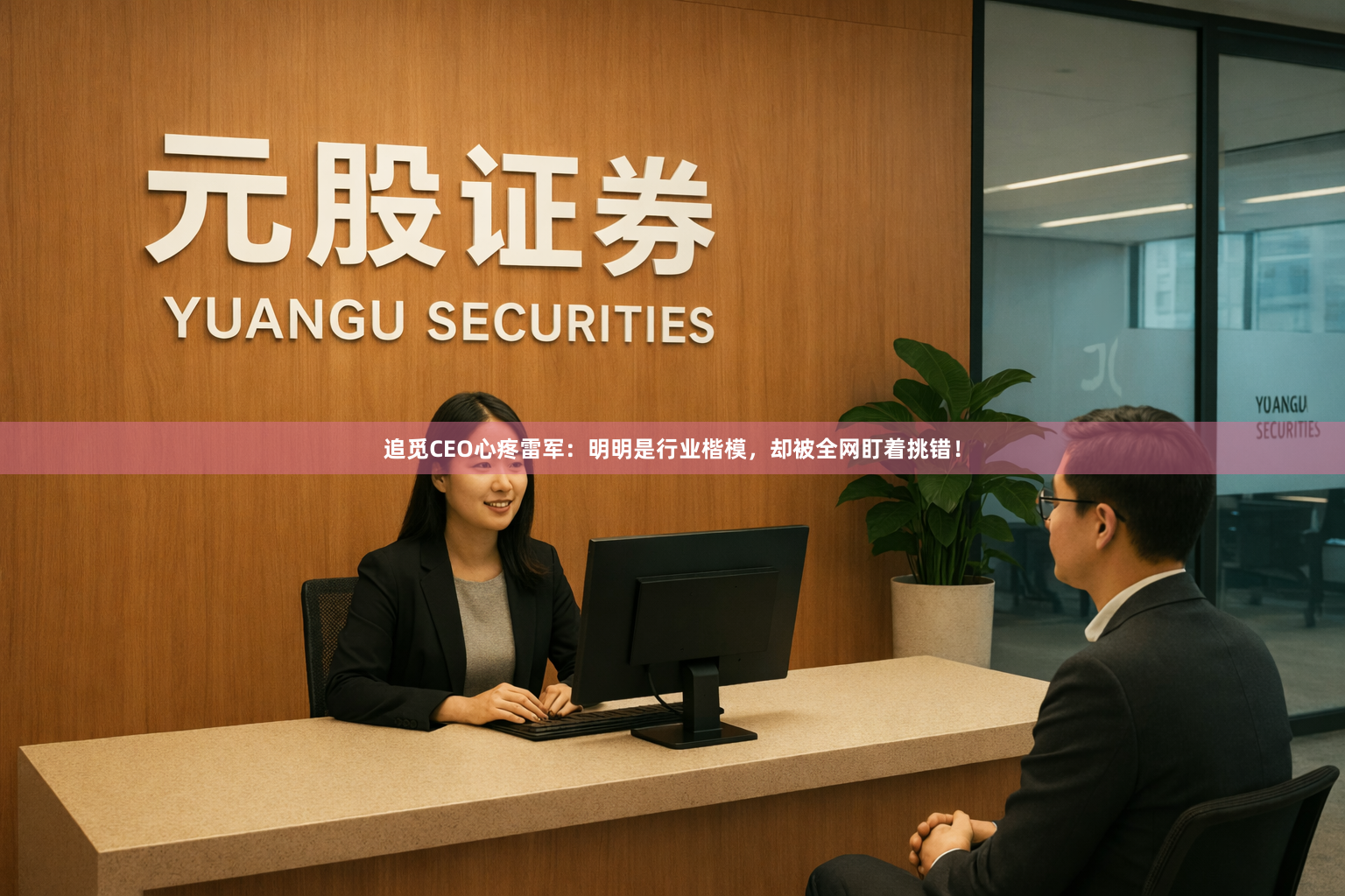 追觅CEO心疼雷军：明明是行业楷模，却被全网盯着挑错！