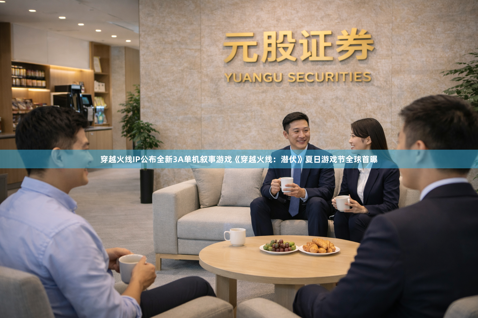 穿越火线IP公布全新3A单机叙事游戏《穿越火线：潜伏》夏日游戏节全球首曝