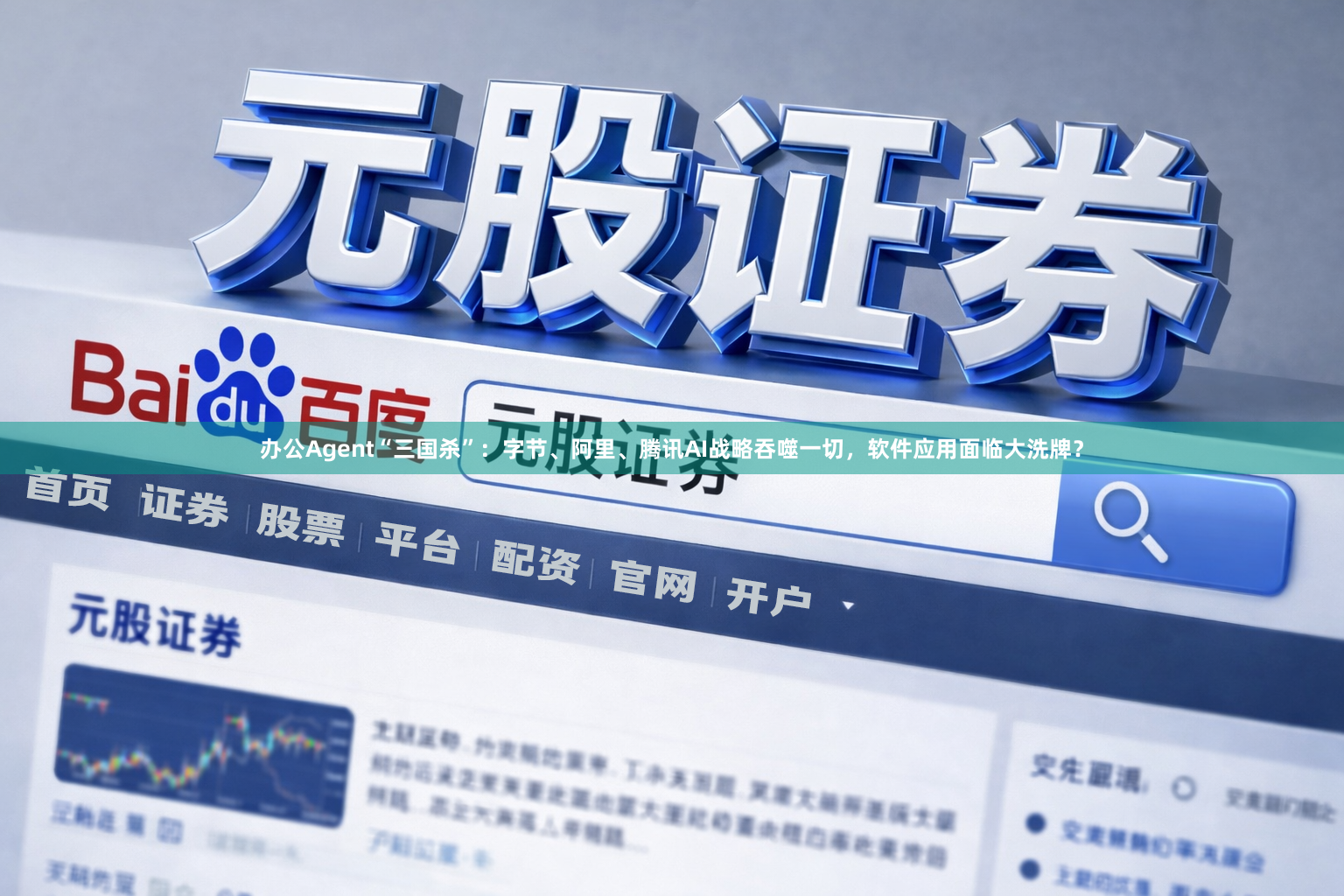 办公Agent“三国杀”：字节、阿里、腾讯AI战略吞噬一切，软件应用面临大洗牌？