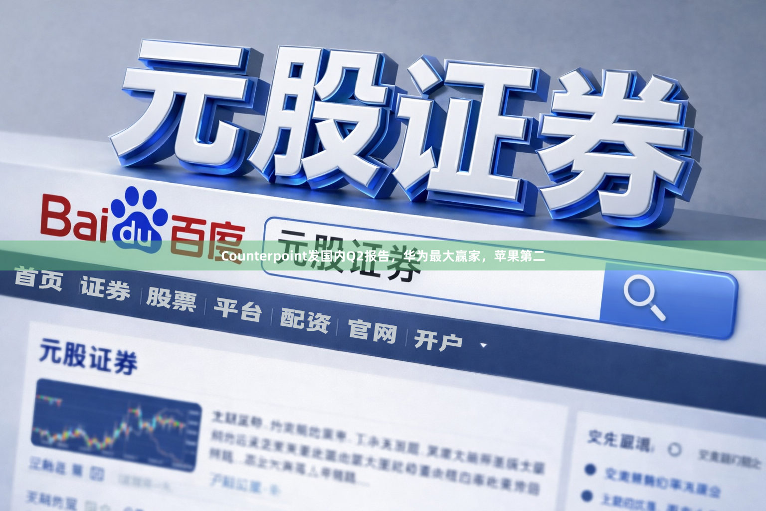 Counterpoint发国内Q2报告，华为最大赢家，苹果第二