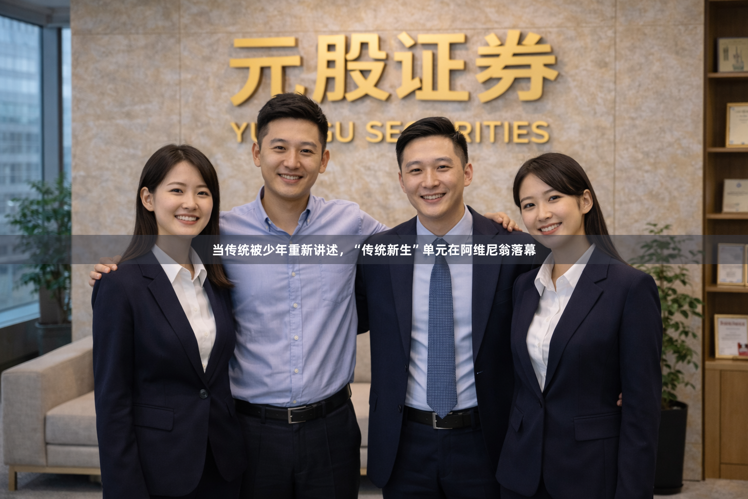 当传统被少年重新讲述，“传统新生”单元在阿维尼翁落幕