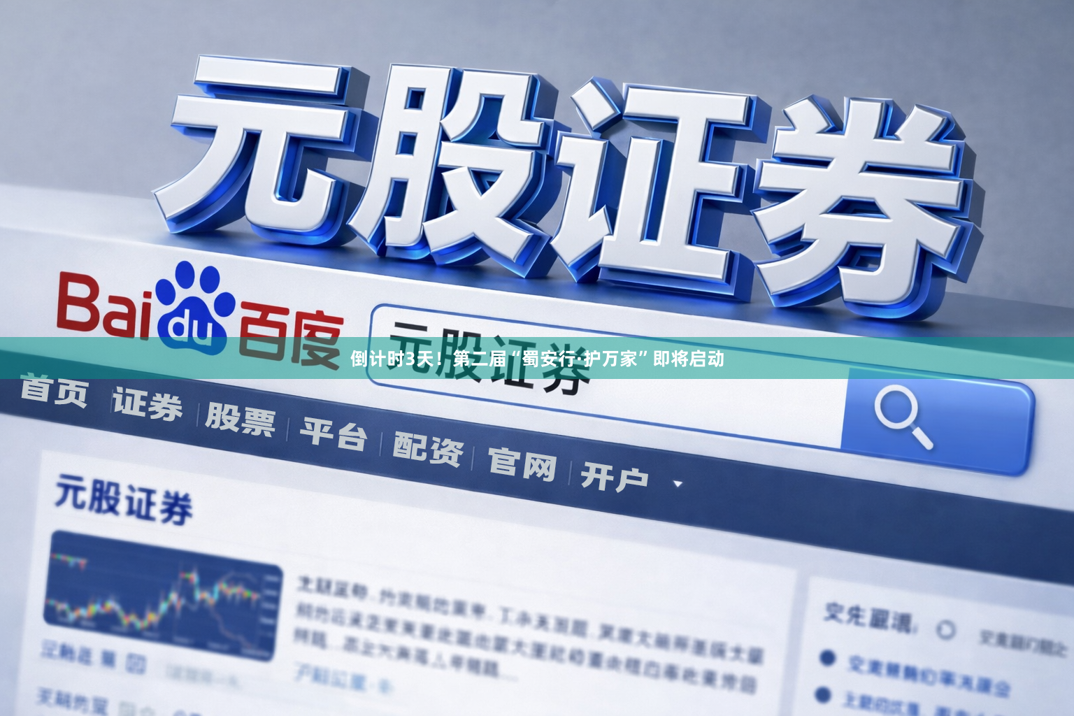 倒计时3天!第二届“蜀安行·护万家”即将启动