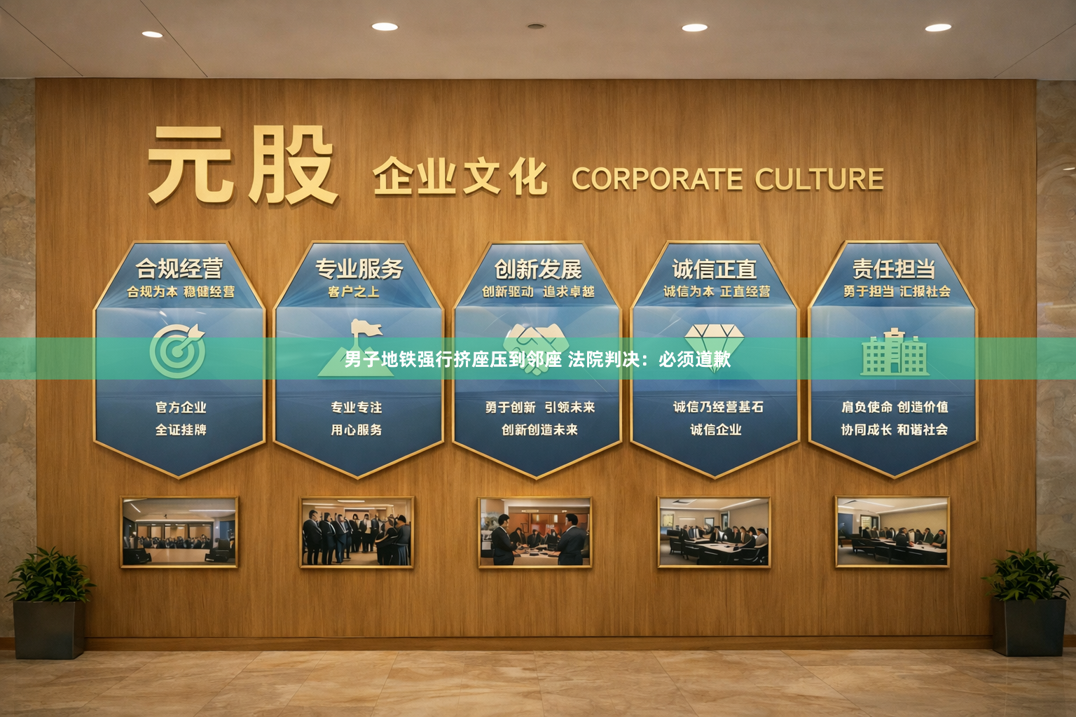 男子地铁强行挤座压到邻座 法院判决：必须道歉