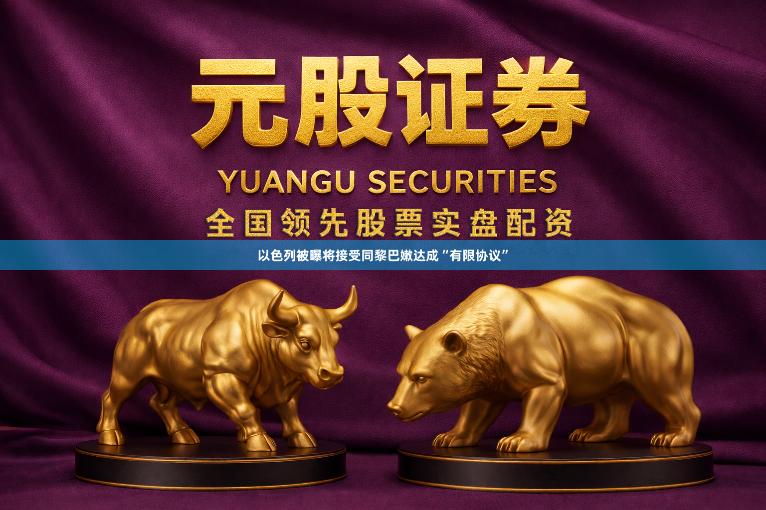 以色列被曝将接受同黎巴嫩达成“有限协议”