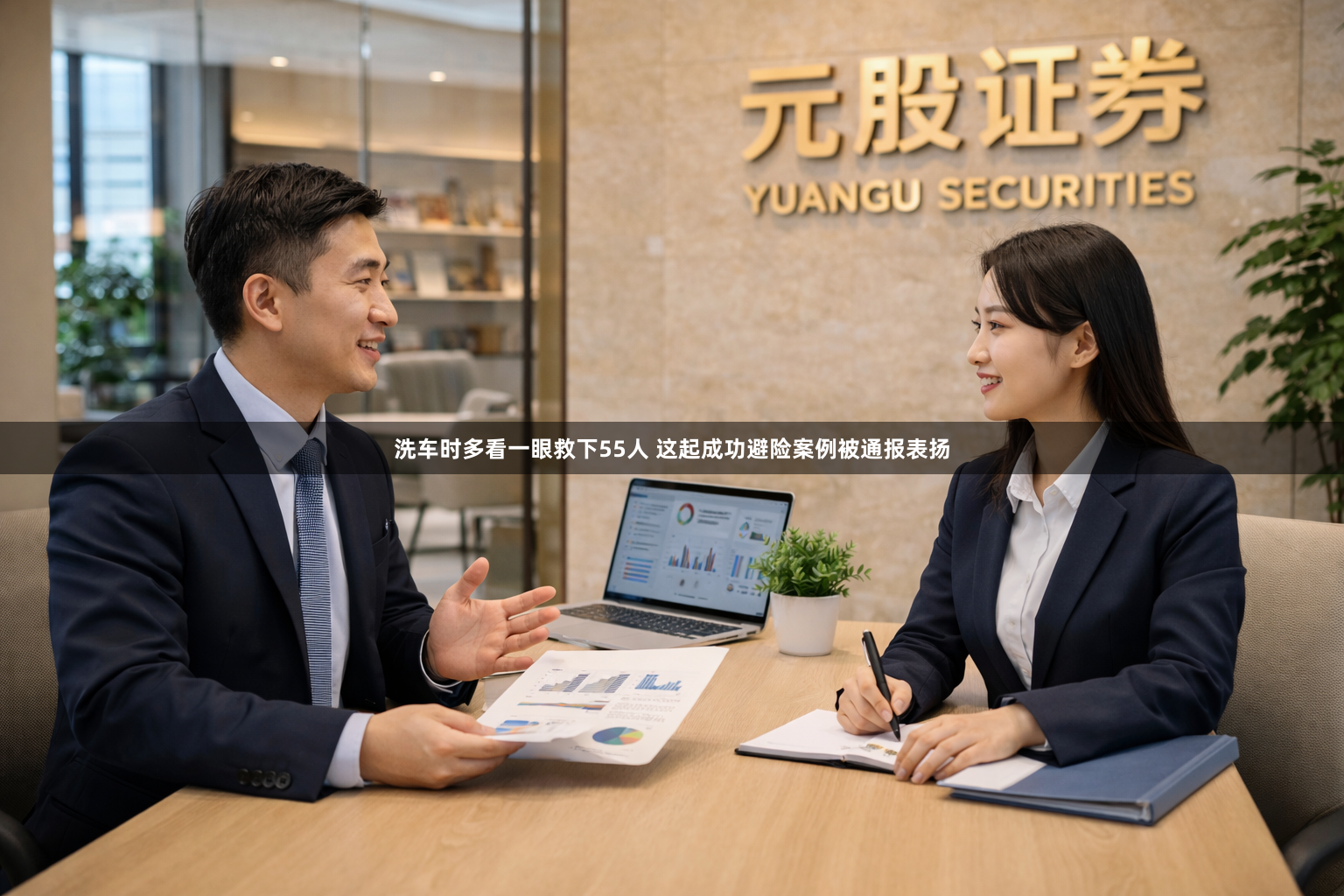 洗车时多看一眼救下55人 这起成功避险案例被通报表扬