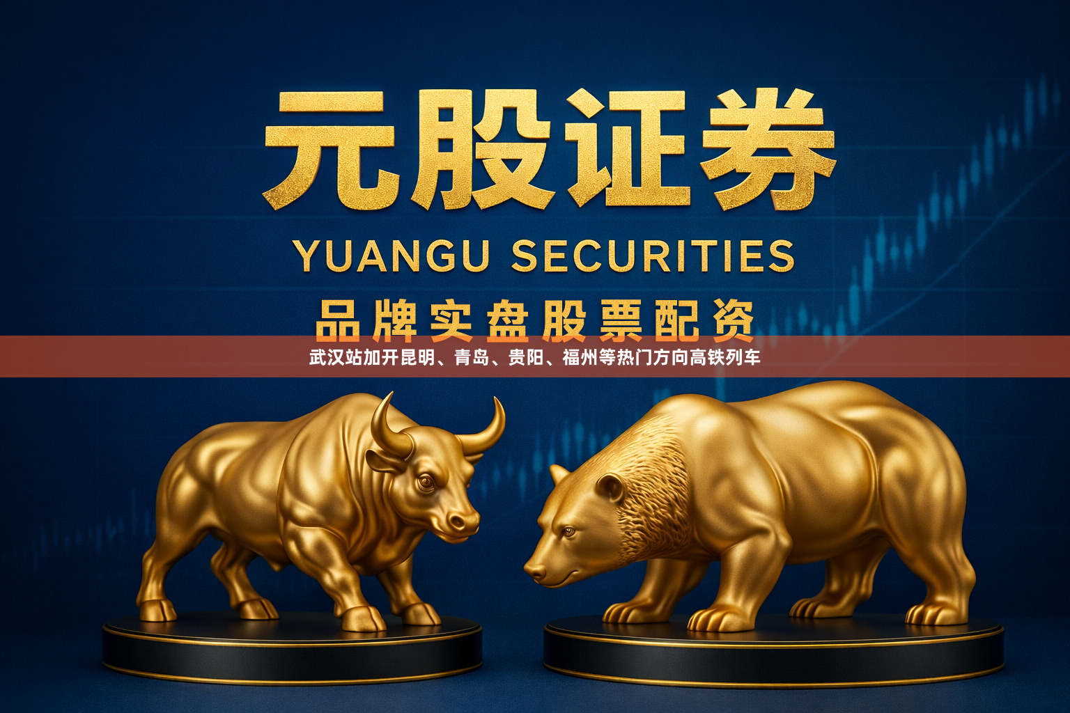 武汉站加开昆明、青岛、贵阳、福州等热门方向高铁列车