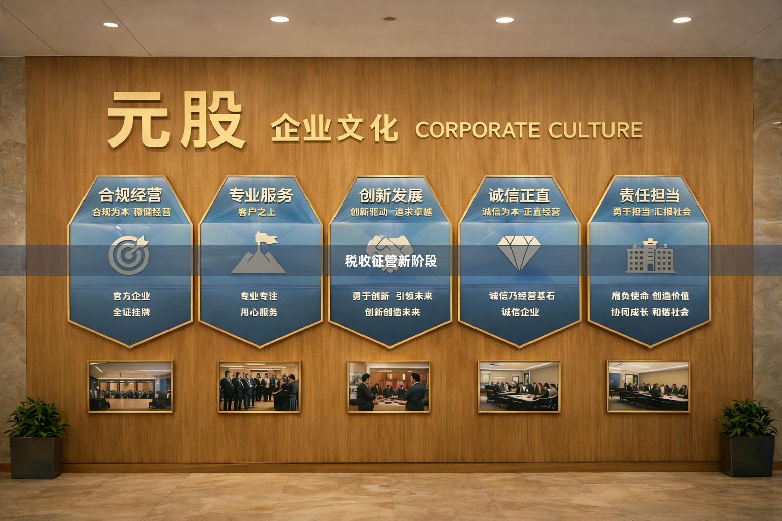 税收征管新阶段