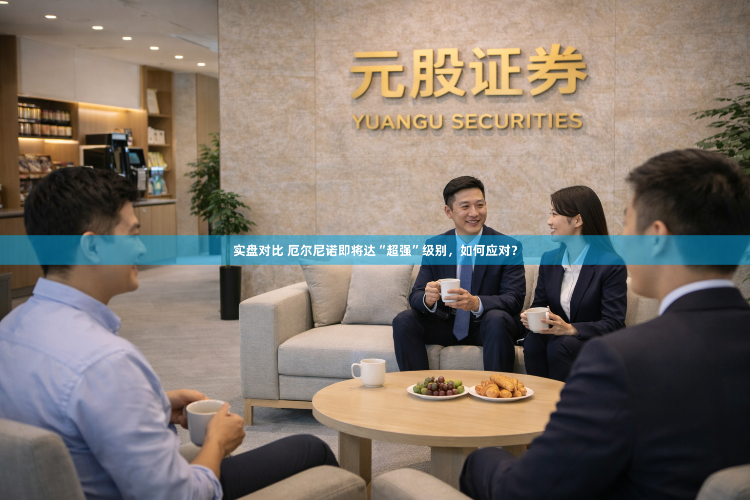 实盘对比 厄尔尼诺即将达“超强”级别，如何应对？