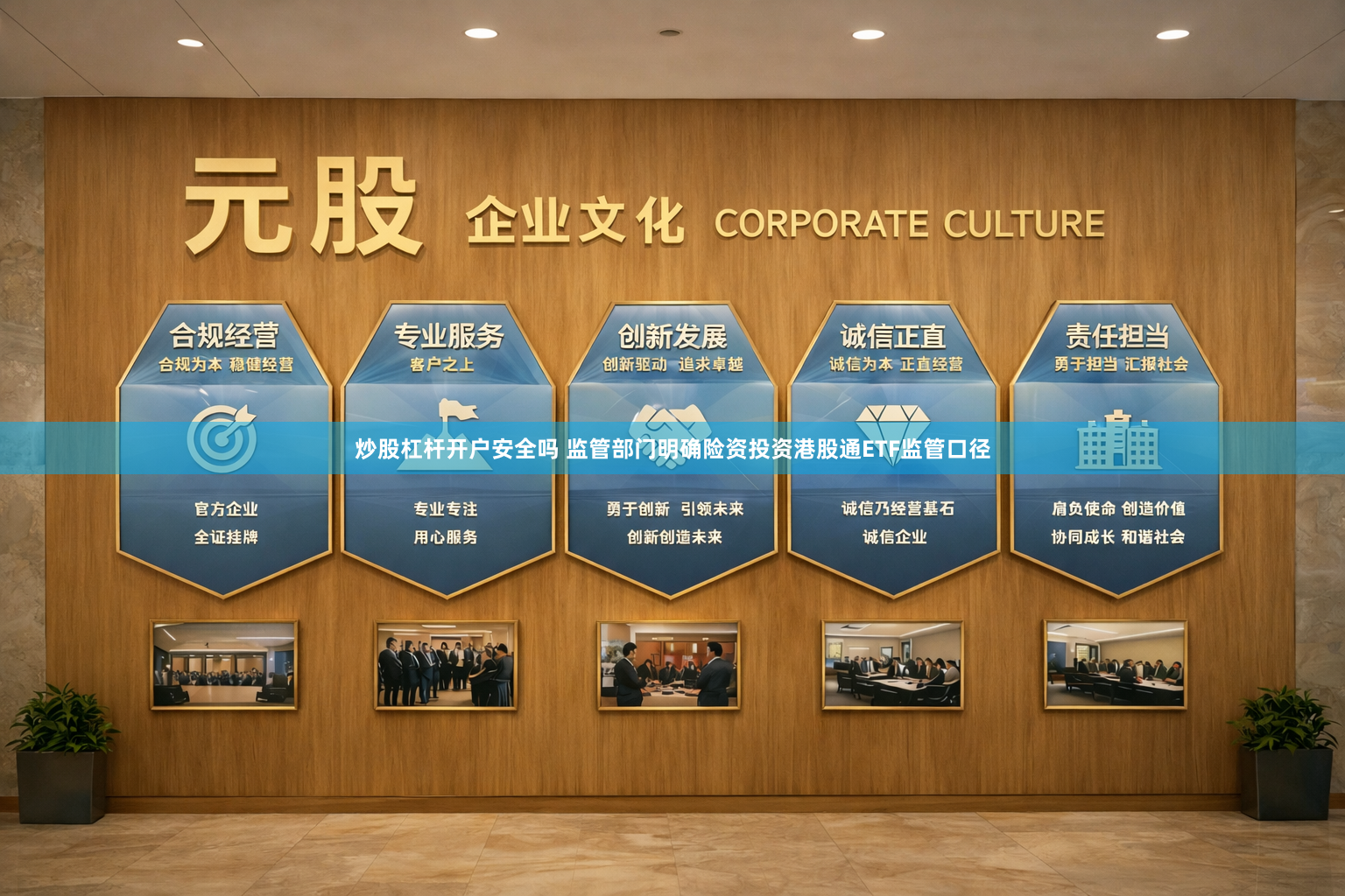 炒股杠杆开户安全吗 监管部门明确险资投资港股通ETF监管口径